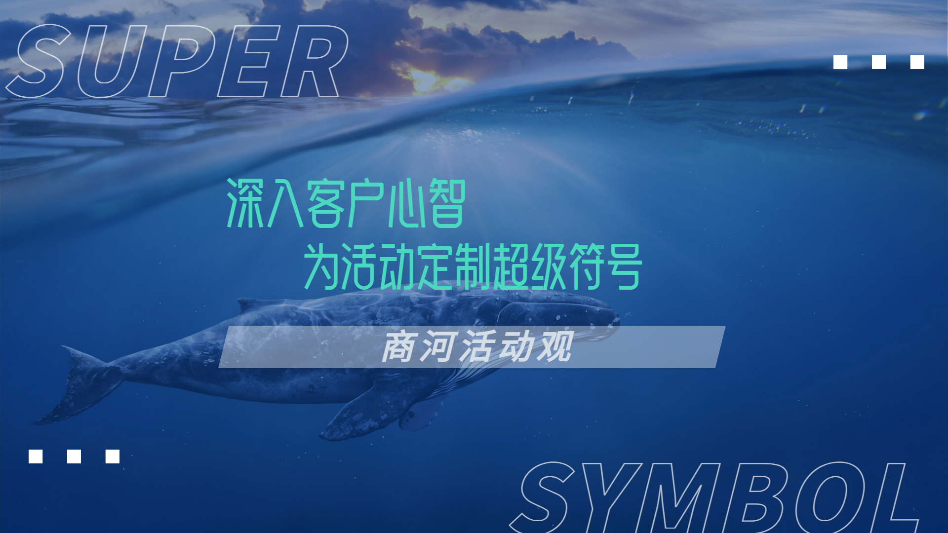 商河文化 專鑄活動20年 公關(guān)活動